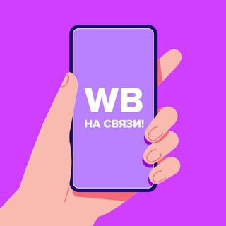 Эксперты Wildberries