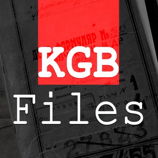 KGB files на русском (на время войны – не про архивы)