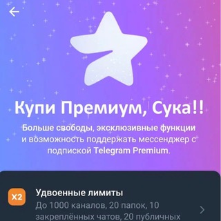 Бусты и Старсы в телеграм премиум (Boost & Stars)