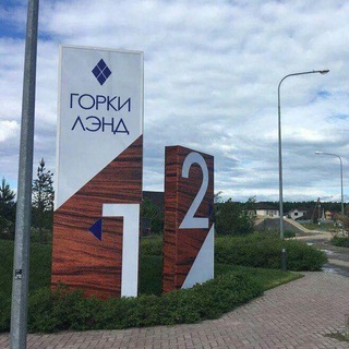 Горки Лэнд (ГоркиЛэнд), соседи