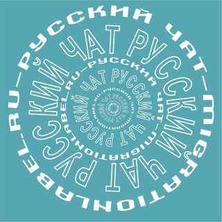 Русский чат Венгрия | форум эмиграция переезд релокация виза