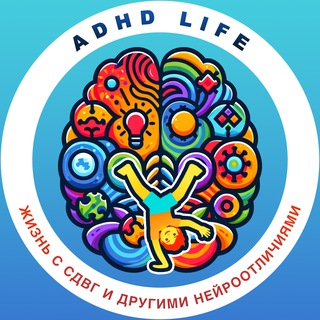 СДВГ у детей и взрослых. Лечение, поддержка, обсуждение