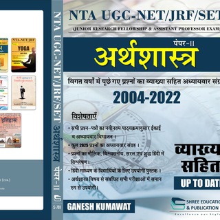 UGC NET -JRF/SET Economics