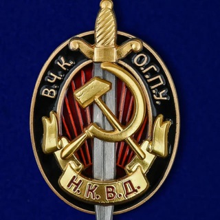 Куратор НКВД