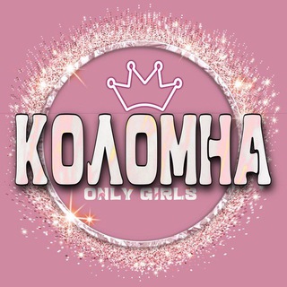 🌸Дамский ЧАТ в Коломне