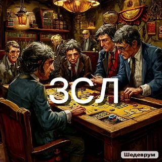 Закрытое Сообщество Лудоманов