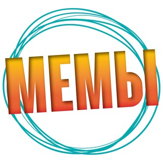 Мемы: Ситуации | Бот