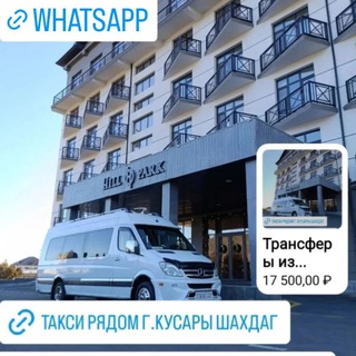 Трансферы из аэропорта «Гейдар Алиев» (Баку) в Шахдаг Гусар