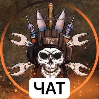 ✙ЧАТ ТАНКОФІЛІВ✙