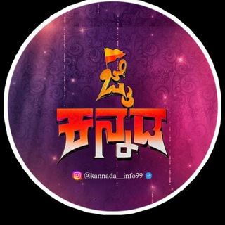 Kannada info 99