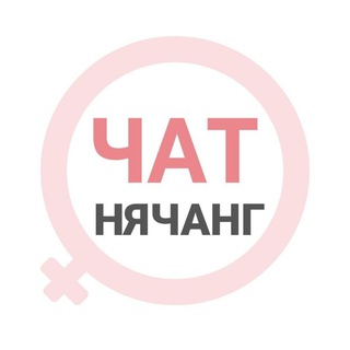 Нячанг женский чат