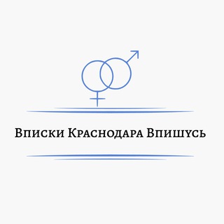 Краснодарский край знакомства Чат Общение Познакомиться Нетворкинг Клуб Эмоция Группа