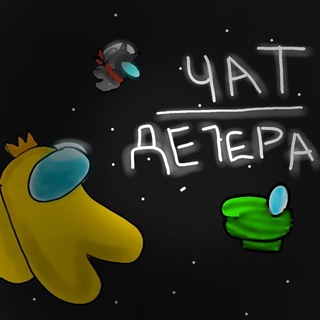 чат дегера