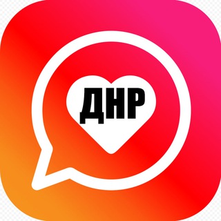 Знакомства ДНР 18+ / Признавашки Донецк