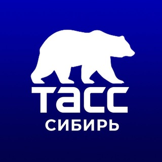 ТАСС / Сибирь