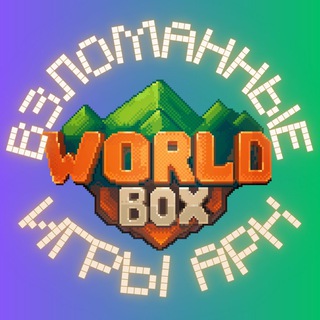 Super WorldBox Ворлд Бокс