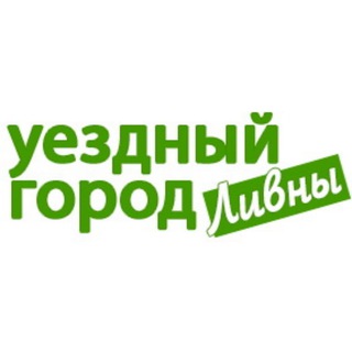 Ливны «Уездный город»