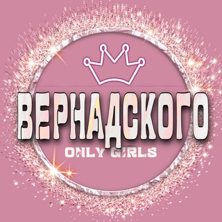🌸 ДАМСКИЙ чат Вернадского Ломоносовский