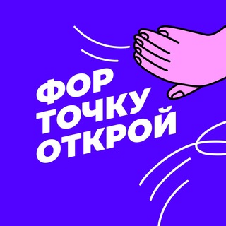 Форточку открой