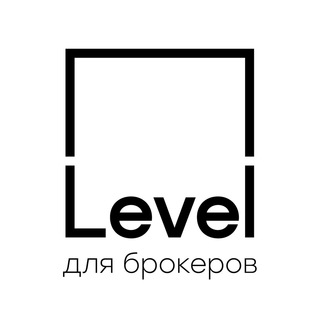 Level для брокеров