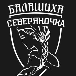 «Северяночки» Балашиха