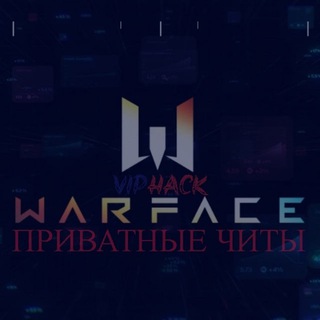 VIPHACKl| Warface | WF | Читы для Варфейс |Нейросеть |Приватный чит Warface.