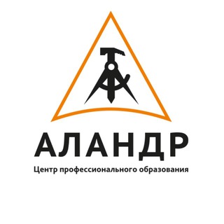 ЦПО "Аландр"