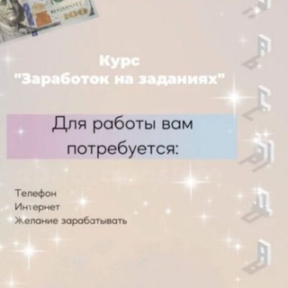 Чат помощи для заработка на онлайн заданиях