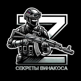 Секреты Винакоса