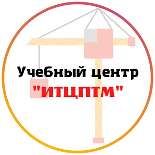 Учебный центр ИТЦ ПТМ