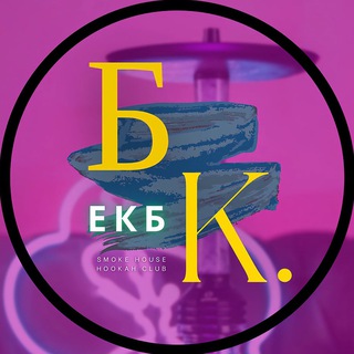 HOOKAH CLUB | GLOBAL | ЧАТ | 18+