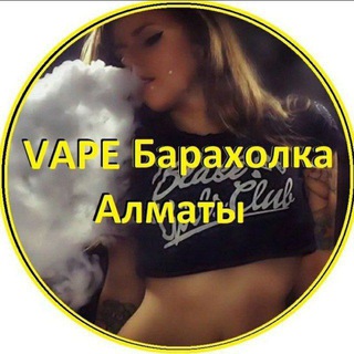 VAPE БАРАХОЛКА Алматы ВЕЙП Электронные сигареты