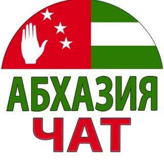 Абхазия Чат Общение