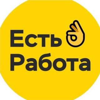 Работа