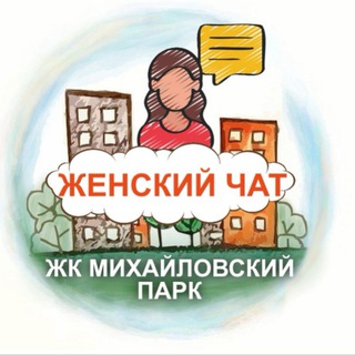 Женский чат-болталка. Москва