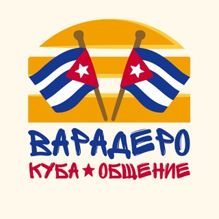 🇨🇺 ВАРАДЕРО | Куба #ЭтоКубаДетка ❤️