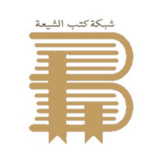 مكتبة ملفات كتب الشيعة