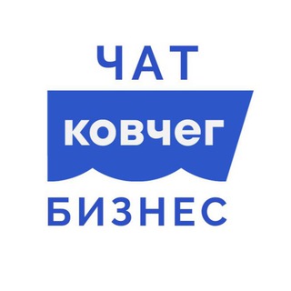 Ковчег Бизнес | Закрытый чат