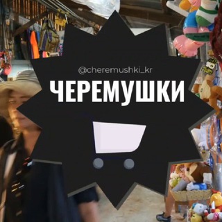 Черемушки Краснодар район ЧМР Вешняки Ставропольская Знакомства Чат Общение Познакомиться Нетворкинг Клуб Эмоция Группа Объявлен