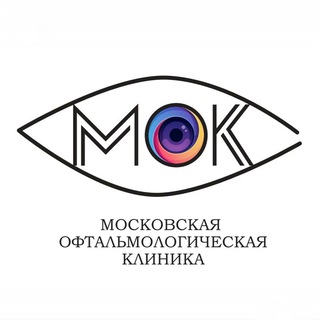 Московская Офтальмологическая Клиника