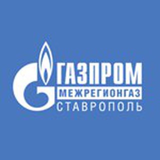Чат-бот Газпром межрегионгаз Ставрополь