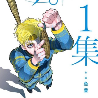 About the Movement of the Earth; Orb: On the Movements of the Earth • Chi.: Chikyuu no Undou ni Tsuite Anime • チ。―地球の運動について―