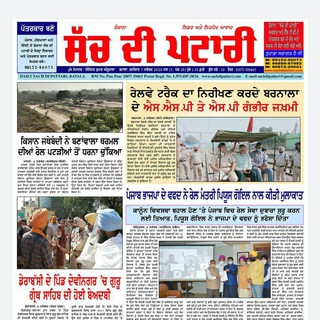 Punjabi newspaper (ਪੰਜਾਬੀ ਅਖਬਾਰ) Punjab Newspapers Daily