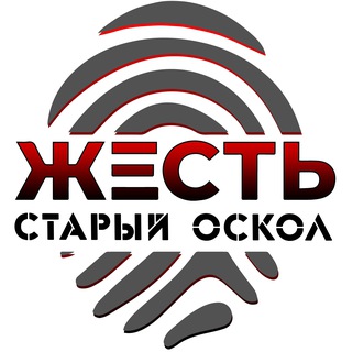 Жесть Старый Оскол