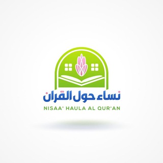 🌿🌻 Nisaa Haula Al Qur'an 🌻🌿