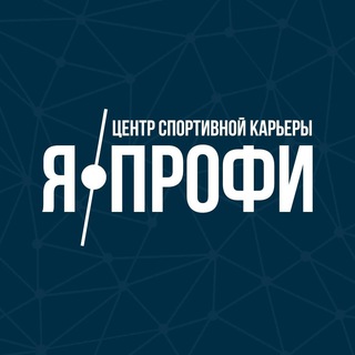 Я – Профи