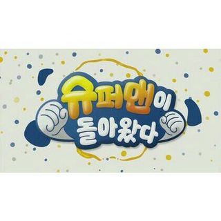 The Return Of Superman