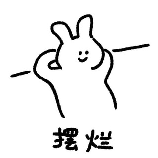 摆烂社工bot频道