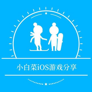 小白菜·iOS游戏分享中心 HACK GAME