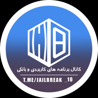کانال برنامه های کاربردی و بانکی